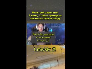 porn азиатская стримерша разделась за донат в 3 лямя от мелстроя слив в описании porn