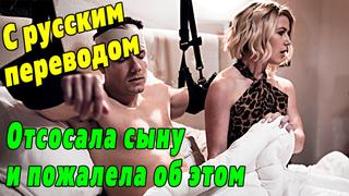 porn инцест порно с переводом kit mercer pure taboo русские субтитры секс с разговорами озвучка милф мачеха mom incest porn