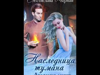 porn наследница тумана академия при храме всех богов мстислава чёрная porn