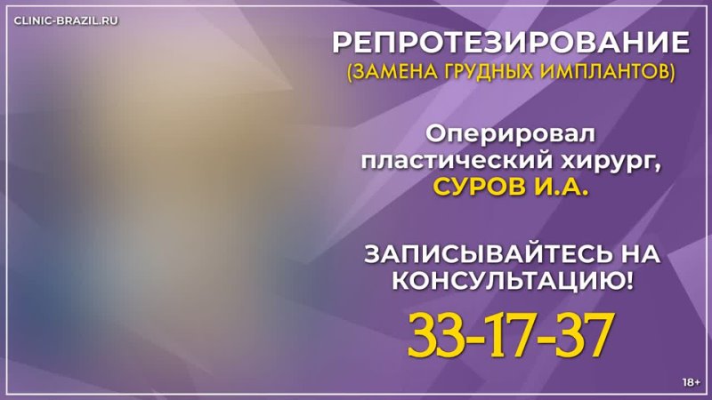 porn замена и коррекция грудных имплантов в калининграде оперировал суров и а porn
