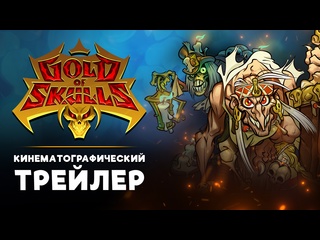 porn gold of skulls добро пожаловать в межмирье официальный кинематографический трейлер porn