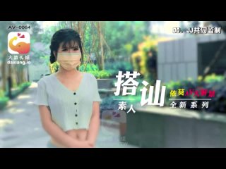 porn mhc more av 0064 素人搭讪计划 清纯大学生 porn
