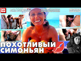 porn похотливый симоньян оказался в сиську пьян и латынину ебёт пристегным и в зад и в рот porn
