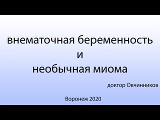 porn внематочная беременность и необычная миома матки porn
