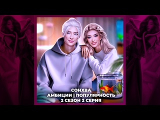 porn эдемов сад сонхва амбиции высокая популярность 2х02 porn