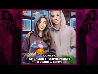 porn эдемов сад сонхва амбиции высокая популярность 2х04 porn