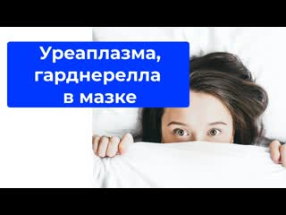 porn нужно ли лечить уреаплазма гарднерелла в мазке porn