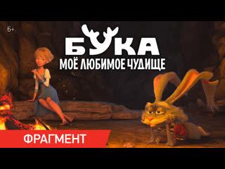 porn бука мое любимое чудище фрагмент у костра в кино с 28 апреля porn