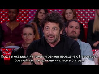 porn интервью с патриком брюэлем с русскими субтитрами от 19 апреля 2019 года porn