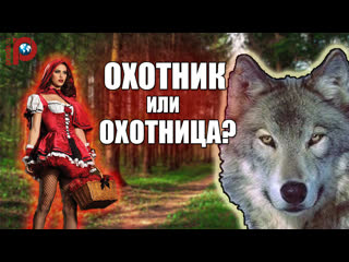 porn красная шапочка охотница на волка под прикрытием porn