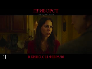 porn приворот черное венчание в кино с 11 февраля porn