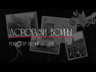 porn дорогами войны воспоминания актёров камерного театра о великой отечественной войне porn