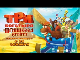 porn три богатыря и принцесса египта финальный трейлер porn