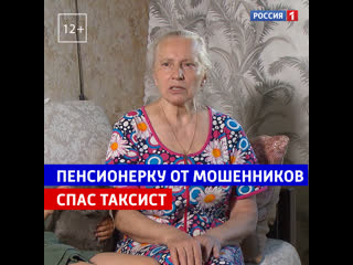 porn таксист спас пенсионерку от мошенников россия 1 porn