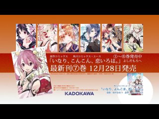 porn инари лисицы и волшебная любовь inari konkon koi iroha rus porn