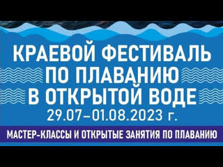 porn фестиваль по плаванию на открытой воде 2023 porn