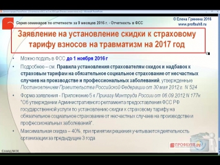porn 14 заявление на установление скидки к страховому тарифу фсс нс и пз porn