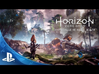 porn horizon zero dawn это больше не наша земля porn