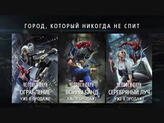 porn человек паук серебряный луч уже в продаже ps4 porn