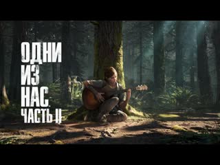 porn одни из нас часть ii арт динамическая тема ps4 porn