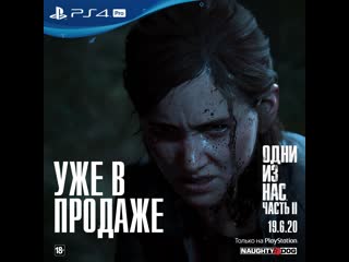 porn одни из нас часть ii уже в продаже ps4 porn