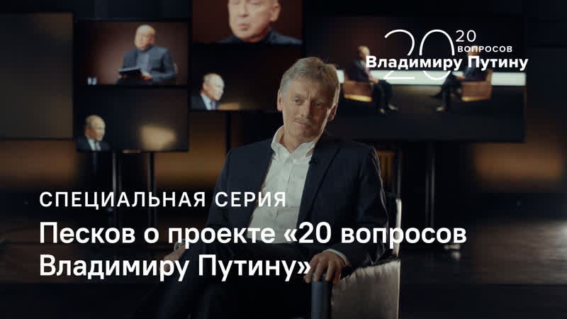 porn это не кремлевский проект дмитрий песков о проекте тасс 20 вопросов владимиру путину porn