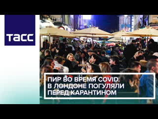 porn пир во время covid в лондоне погуляли перед карантином porn