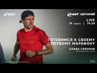 porn кант лекторий готовимся к своему первому марафону porn