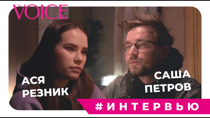 porn эксклюзив voice александр петров и анастасия резник специальное интервью к выходу фильма непослушная porn