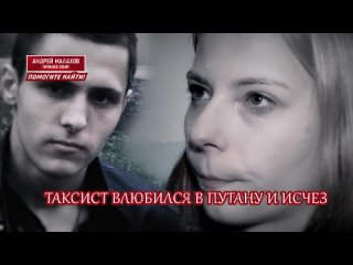 porn прямой эфир помогите найти таксист влюбился в путану и исчез porn