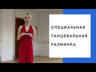porn специальная танцевальная разминка porn