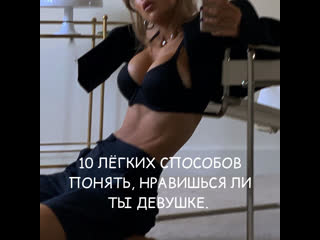 porn 10 способов понять нравишься ты ей или нет porn