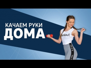 porn красивые руки и плечи упражнения для дома workout будь в форме porn