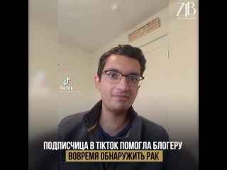 porn подписчица в tiktok помогла блогеру вовремя обнаружить рак porn