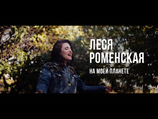 porn леся роменская на моей планете porn