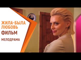porn жила была любовь фильм русские мелодрамы российские фильмы и сериалы porn