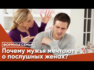 porn почему мужья мечтают о послушных женах porn
