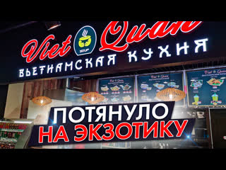 porn вьетнамская кухня 1формат потянуло на экзотику porn