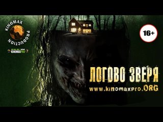 porn логово зверя haunt 2014 mp4 porn