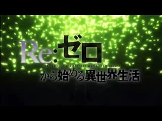 porn rezero жизнь с нуля в альтернативном мире 2 ор porn