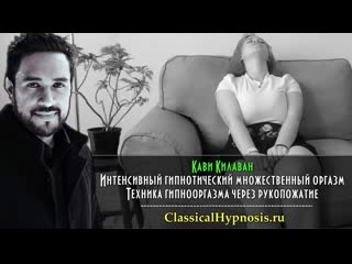 porn интенсивный гипнотический множественный оргазм техника гипнооргазма через прикосновения porn