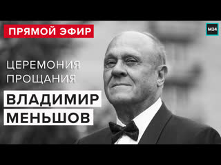 porn владимир меньшов прощание в доме кино похороны прямая трансляция москва 24 porn