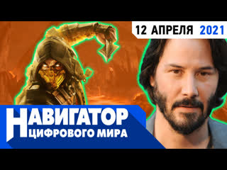 porn экранизация mortal kombat dlc для cyberpunk 2077 и главные стратегии года в передаче навигатор цифрового мира porn