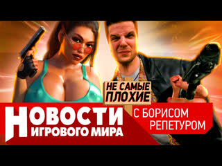 porn новости ремейки max payne 1 и 2 wargaming уходит новый tomb raider сталкер 2 проблемы ведьмака 3 porn