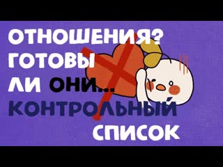porn готовы ли они к отношениям контрольный список porn