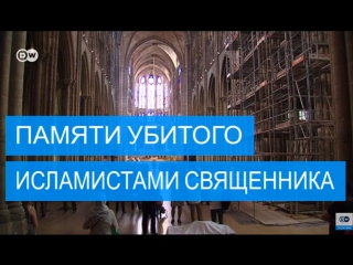 porn мусульмане франции почтили память убитого исламистами священника porn