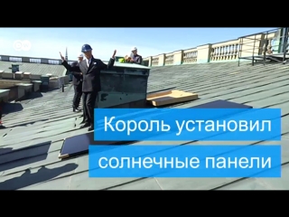 porn король швеции установил солнечные батареи на крыше своего дворца porn