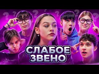porn милана некрасова слабое звено ответь на вопросы и забери все деньги милана некрасова женя лизогуб давид туров 1080p porn
