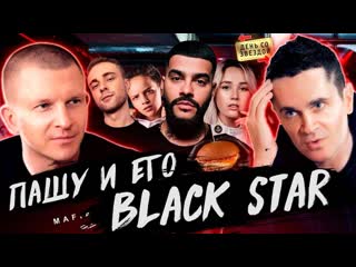 porn блэк стар без тимати что будет дальше пашу егор крид егор шип клава кока natan porn