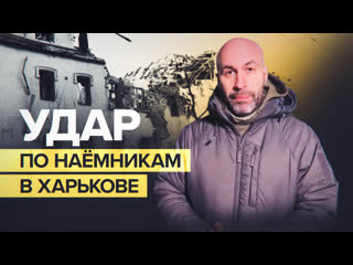 porn удар по репутации украины как вс рф удалось уничтожить свыше 60 иностранных наёмников в харькове porn